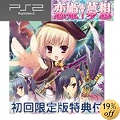 恋姫夢想 ~ドキッ☆乙女だらけの三国志演義~(初回限定版)
