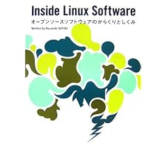 Inside Linux Software �I�[�v���\�[�X�\�t�g�E�F�A�̂��炭��Ƃ�����