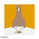 ラマさんのラママンボ