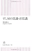 すし屋の常識・非常識 (朝日新書)