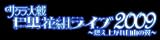 AV�� �T�N�����b���ԑg���C�u2009~�R���オ�ꎩ�R�̗�~DVD