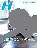 H(エイチ)(119) 2016年 09 月号 [雑誌]: CUT 増刊