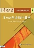 Excel and Financial Econometrics (Chinese Edition)