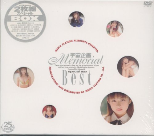 宇宙企画Memorial Best Special Box [DVD]