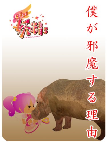 gdgd妖精s 第1巻　【BD】 [Blu-ray]