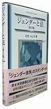 ジェンダーと法〔第2版〕 (Fuma gender law books)-