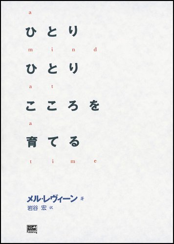 ひとりひとりこころを育てる