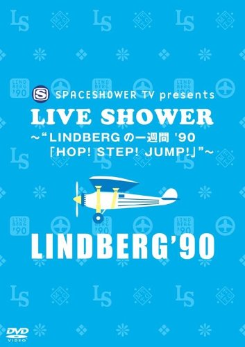 SPACESHOWER TV presents LIVE SHOWER~“LINDBERGの一週間 '90「HOP! STEP! JUMP!」”~ [DVD]