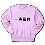 【競馬グッズ】競馬シリーズ　一点勝負 トレーナー(ライトピンク) M