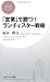 「営業」で勝つ！ランチェスター戦略 (PHPビジネス新書)