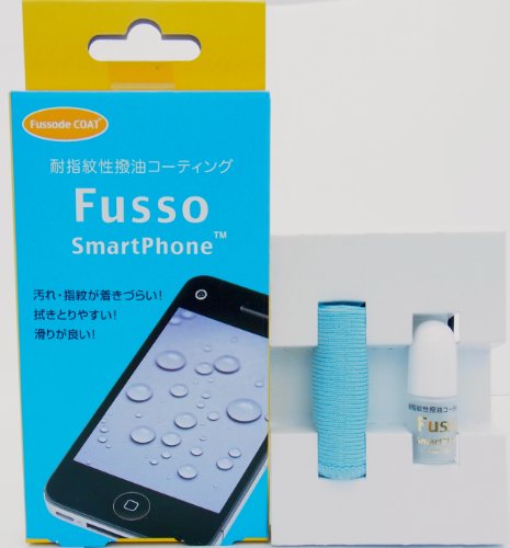 スマートフォン用耐指紋性撥油コーティング　Fusso SmartPhone
