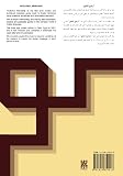 A Complete Guide to Arabic Grammar: Volume I: The Fundamental Theory (Arabic Edition)