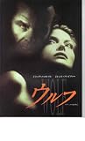映画パンフレット　「ウルフ」　監督　マイク・ニコルズ　出演　ジャック・ニコルソン マイク・ニコルズ