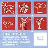 Various Artists. Legkie 2002-03. mp3 Collection [??????]