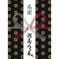 風伝説 ～大暴風興行夏場所 八百長なしの真剣勝負!金銀天下分け目の天王山TOUR2011～【初回盤（完全限定生産盤】 [DVD]
