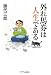 外れ馬券は人生である