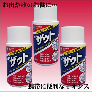 NEWザウト（30ｍｌ）携帯用×3本SET