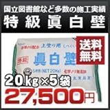 丸京石灰 しっくい特級真白壁 眞白壁 壁用 / 屋根用漆喰 上塗り用 5袋セット 既調合漆喰