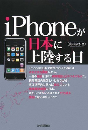 iPhone¤¬ÆüËܤ˾åΦ¤¹¤ëÆü