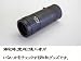 ご自宅のドアビューアーを外からチェック リバースドアスコープ◇FS-RCE100