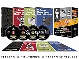 テレビアニメ主題歌ベストコレクションDVD-BOX エースをねらえ DVD-BOX