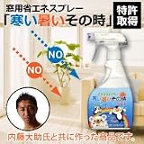 寒い暑いその時　４００ｍｌ　※夏は涼しく、冬は暖かく！窓に吹き付けて伸ばすだけの簡単断熱・省エネスプレー！