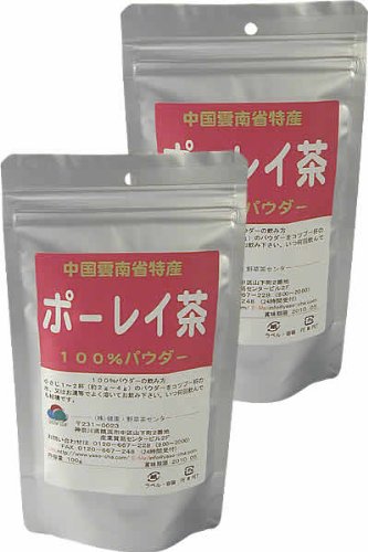 ポーレイ茶・プーアール茶(中国雲南省産)無添加100%パウダー200gx2