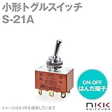 NKKスイッチズ S-21A 小形トグルスイッチ (ON-OFF) (２極単投回路) (はんだ端子) (抵抗負荷 250V・15A) (取付け穴 φ12.5mm) NN
