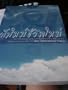 Thai English New Testament / Thai - NIV Bilingual New Thestament