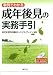 事例でわかる成年後見の実務手引―便利な書式集CD‐ROM付