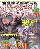 オンラインゲームすごい攻略やってます。 Vol.20 (20) (双葉社スーパームック)