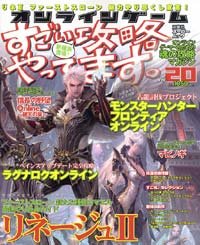 オンラインゲームすごい攻略やってます。 Vol.20 (双葉社スーパームック)