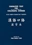 Colloquial Chinese: Character Text (Full Form Character Version) (Chinese and English Edition)
