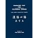 "Character Text for Colloquial Chinese" full-form character version prepared by Ping-Cheng T'ung