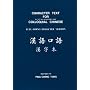 "Character Text for Colloquial Chinese" full-form character version prepared by Ping-Cheng T'ung