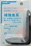 aiai リッキー補強金具 67X50 ブラック 2枚