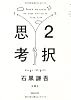 ２択思考