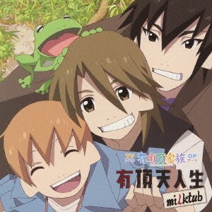 有頂天人生