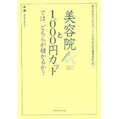 ���e�@��1000�~�J�b�g�ł́A�ǂ��炪�ׂ��邩?�\�ł���r�W�l�X�p�[�\���ɂȂ邽�߂̊Ǘ���v����!