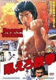 Hoero! Tekken Aka Roaring Fire (Fully Uncut) DVD