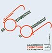 Chostakovich : Int�grale des symphonies