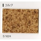 重歩行用シート　店舗用クッションフロア　シンコール　Ｓ－１６２４
