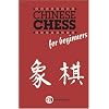 Chinese Chess for Beginners