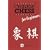 Chinese Chess for Beginners