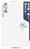 俳句脳 ――発想、ひらめき、美意識 (角川oneテーマ21 A 85)