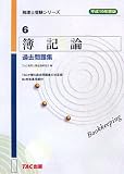 簿記論過去問題集〈平成19年度版〉 (税理士受験シリーズ)