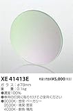 コイズミ照明 フィルター XE41413E