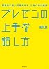 プレゼンの上手な話し方