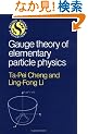 Gauge Theory of Elementary Particle Physics (Oxford Science Publications)