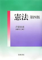 憲法